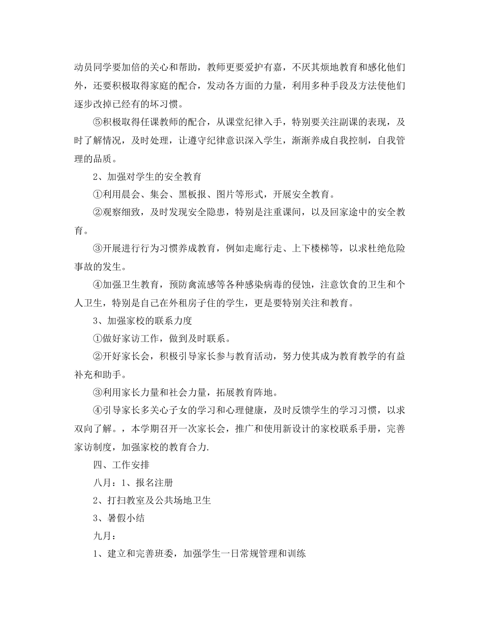 六年级下册的班务工作计划 _第2页