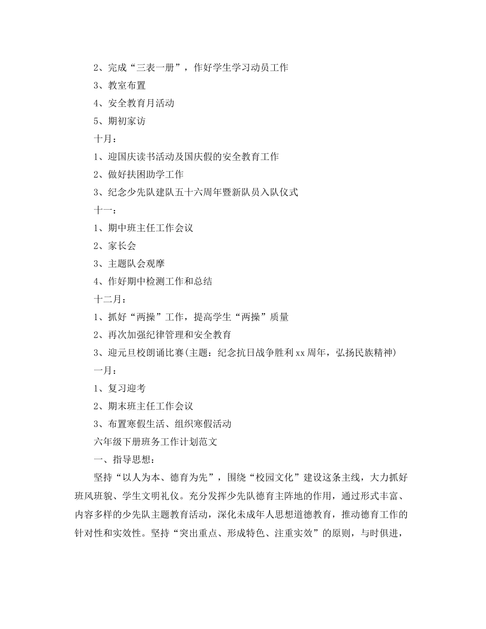 六年级下册的班务工作计划 _第3页