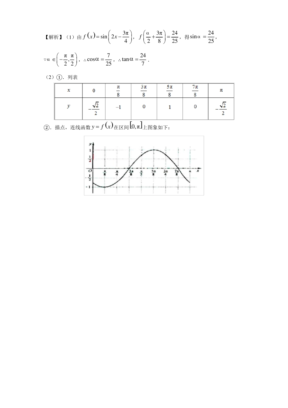 高三数学寒假能量包——专题练习2三角函数以及三角函数图像性质含答案_第2页