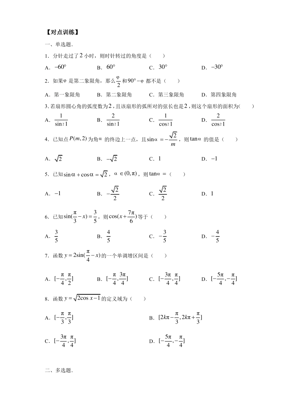 高三数学寒假能量包——专题练习2三角函数以及三角函数图像性质含答案_第3页