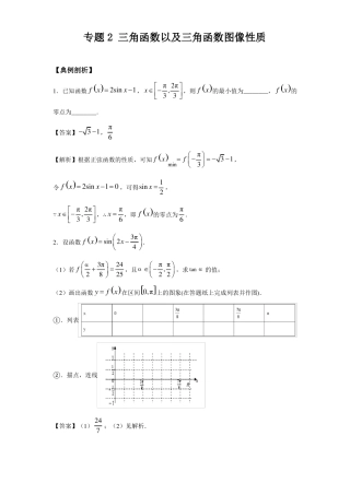 高三数学寒假能量包——专题练习2三角函数以及三角函数图像性质含答案