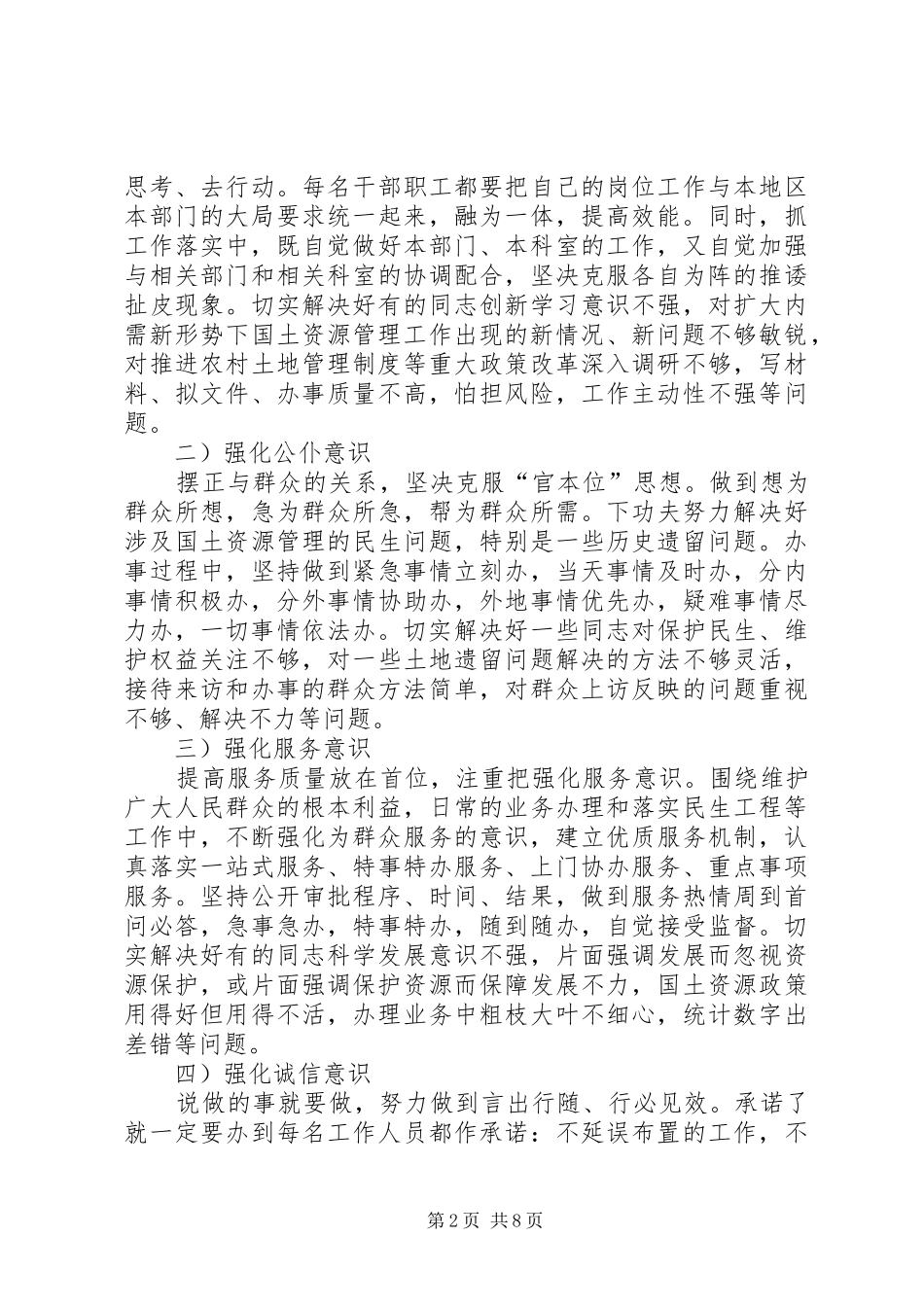 国土局开展效能考评工作报告_第2页