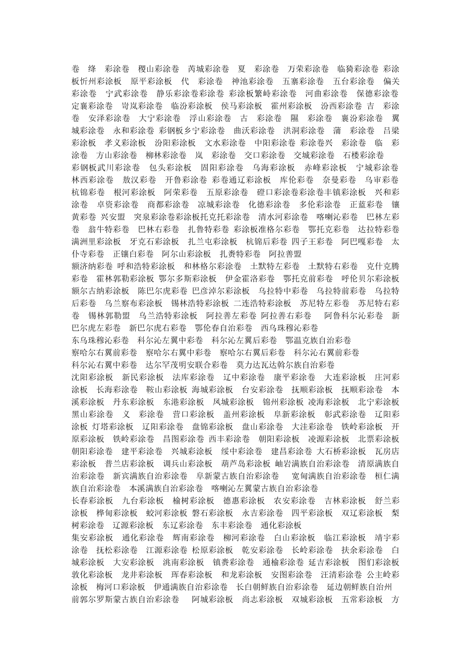 山东彩涂卷 销售范围_第2页