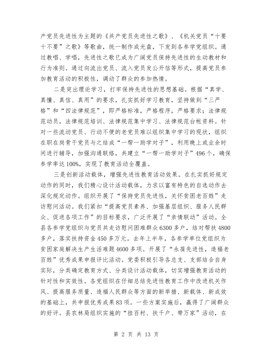 县级机关干部党建会议报告_第2页