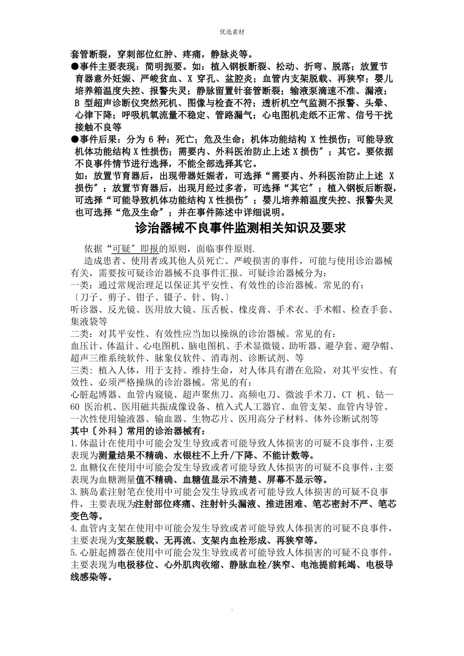 各科室医疗器械不良反应事件_第2页