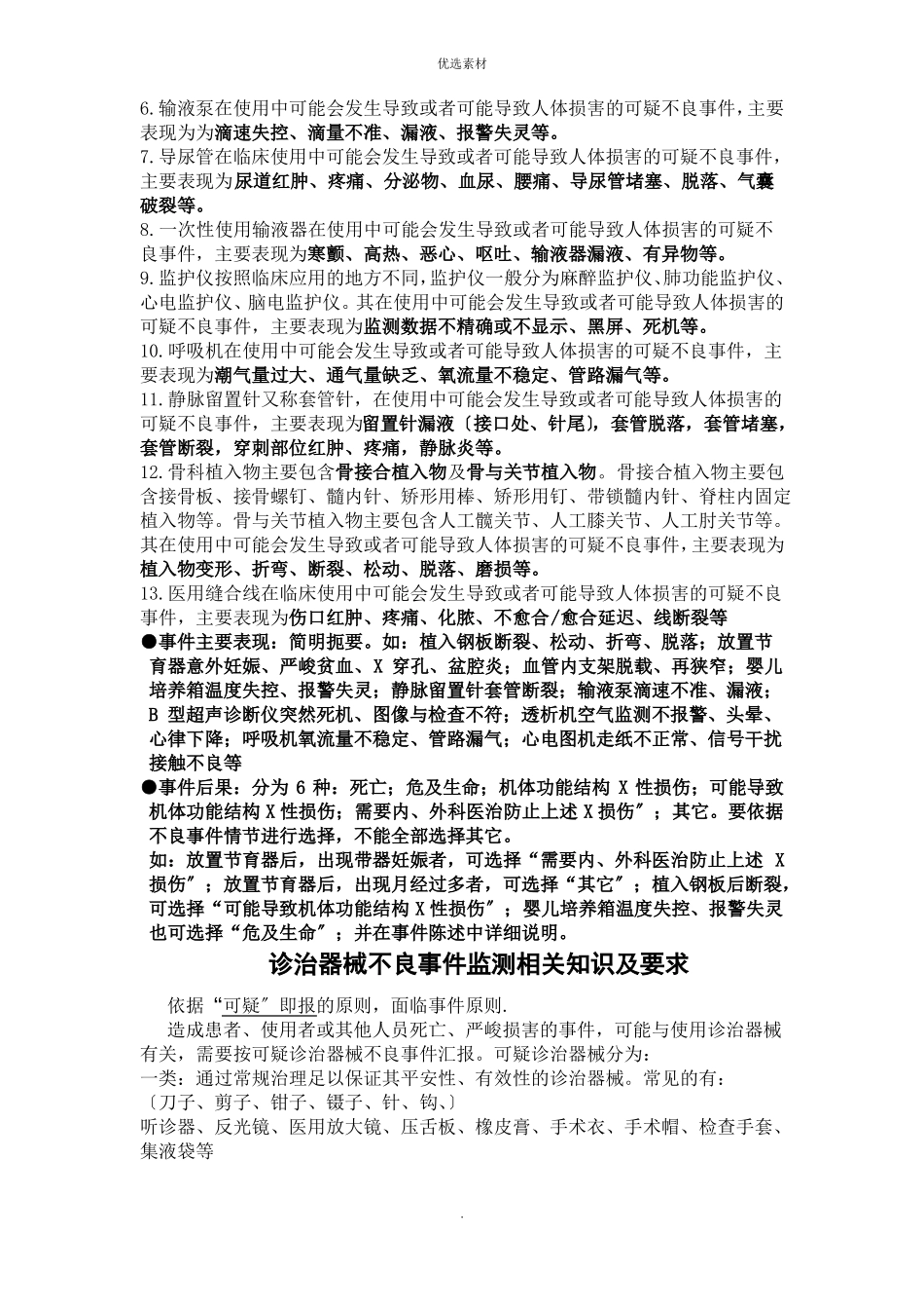 各科室医疗器械不良反应事件_第3页