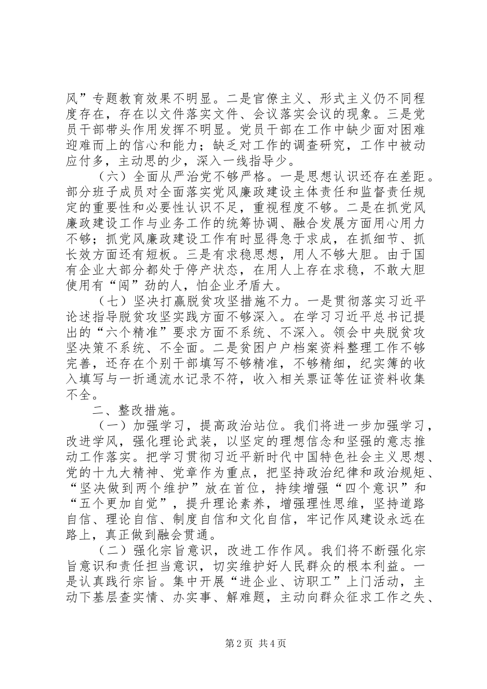 某局存在的问题和整改措施汇报_第2页