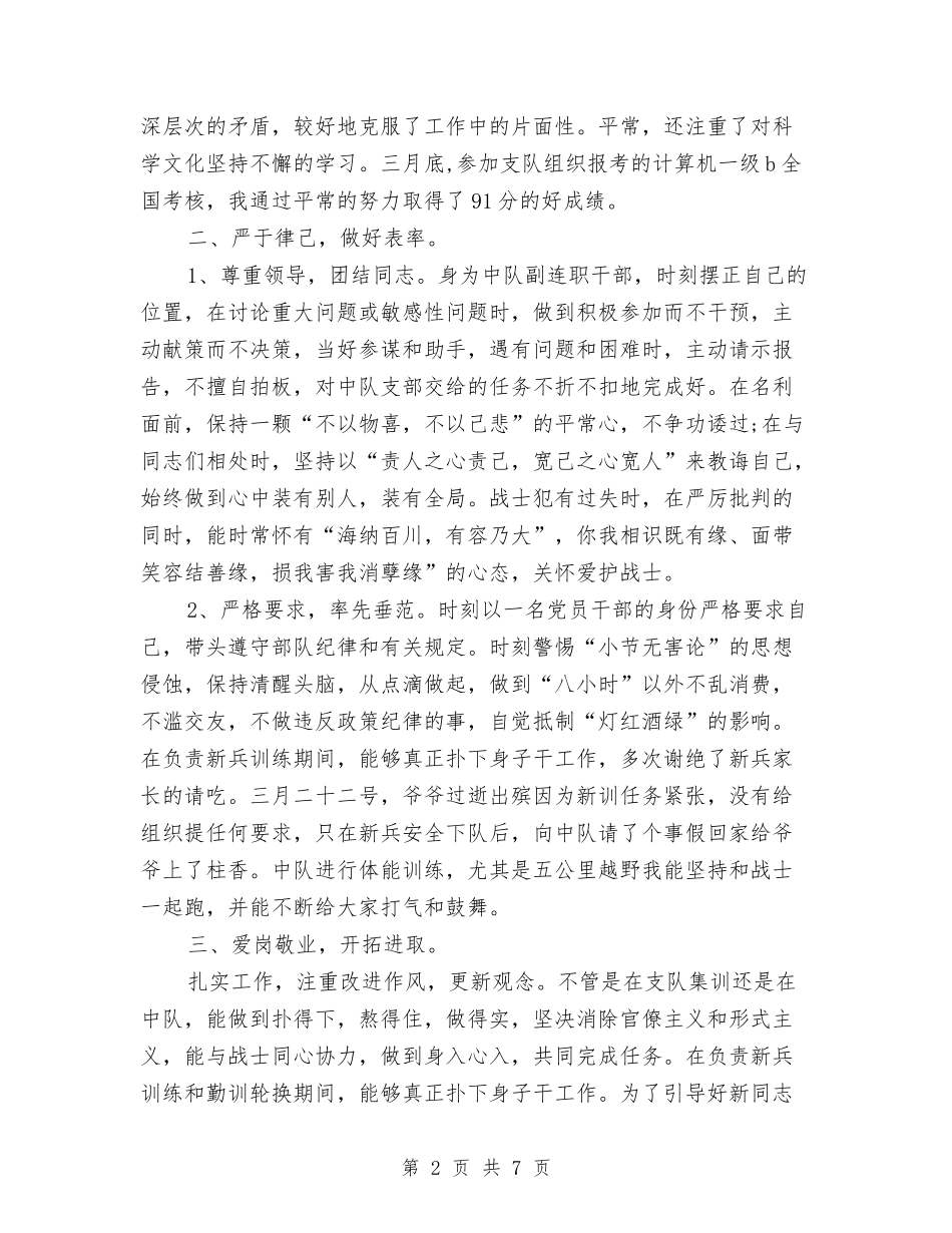 2024年武警中队年度工作总结范文与2024年武警士兵工作总结汇编_第2页