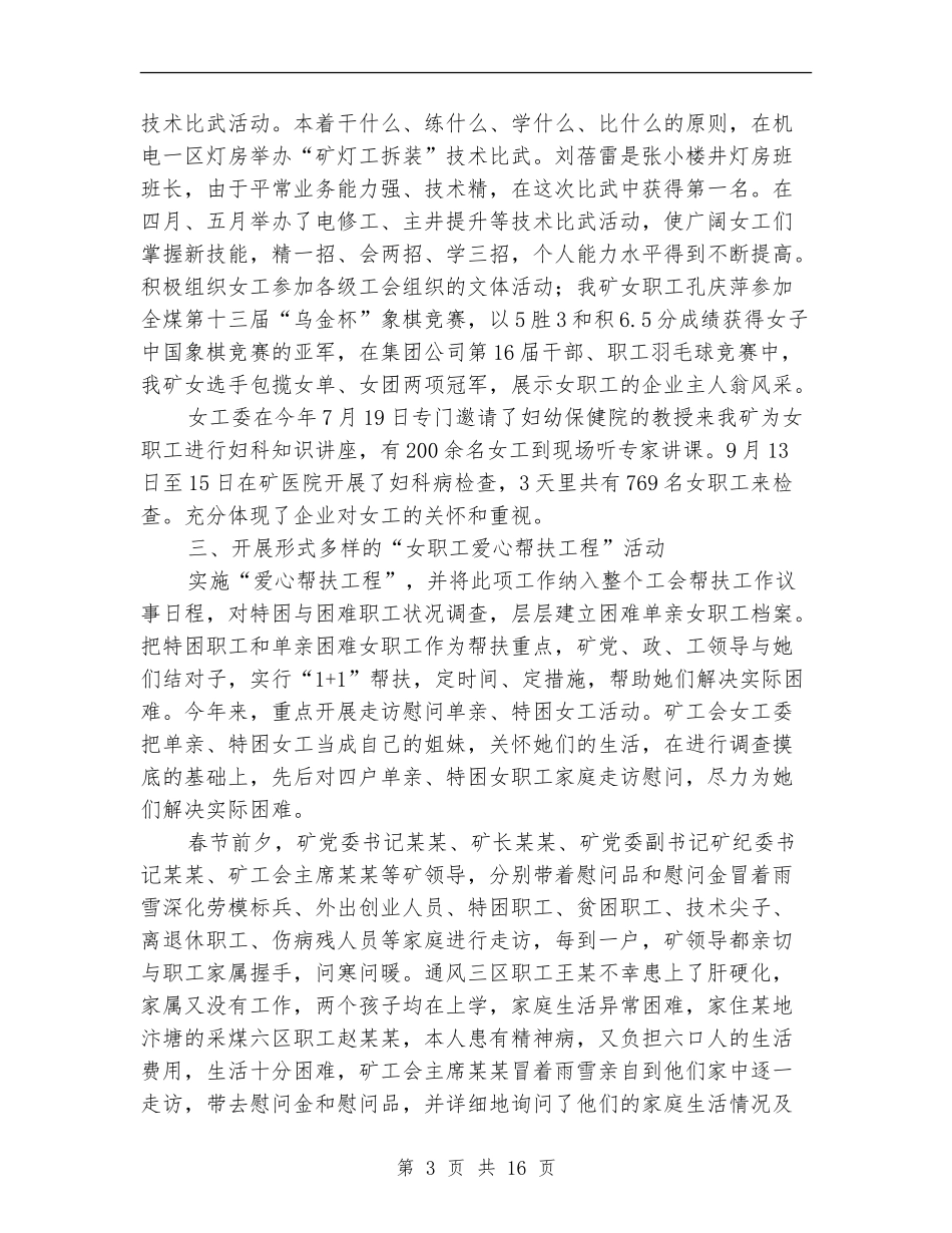 2024工会女工工作总结4篇_第3页