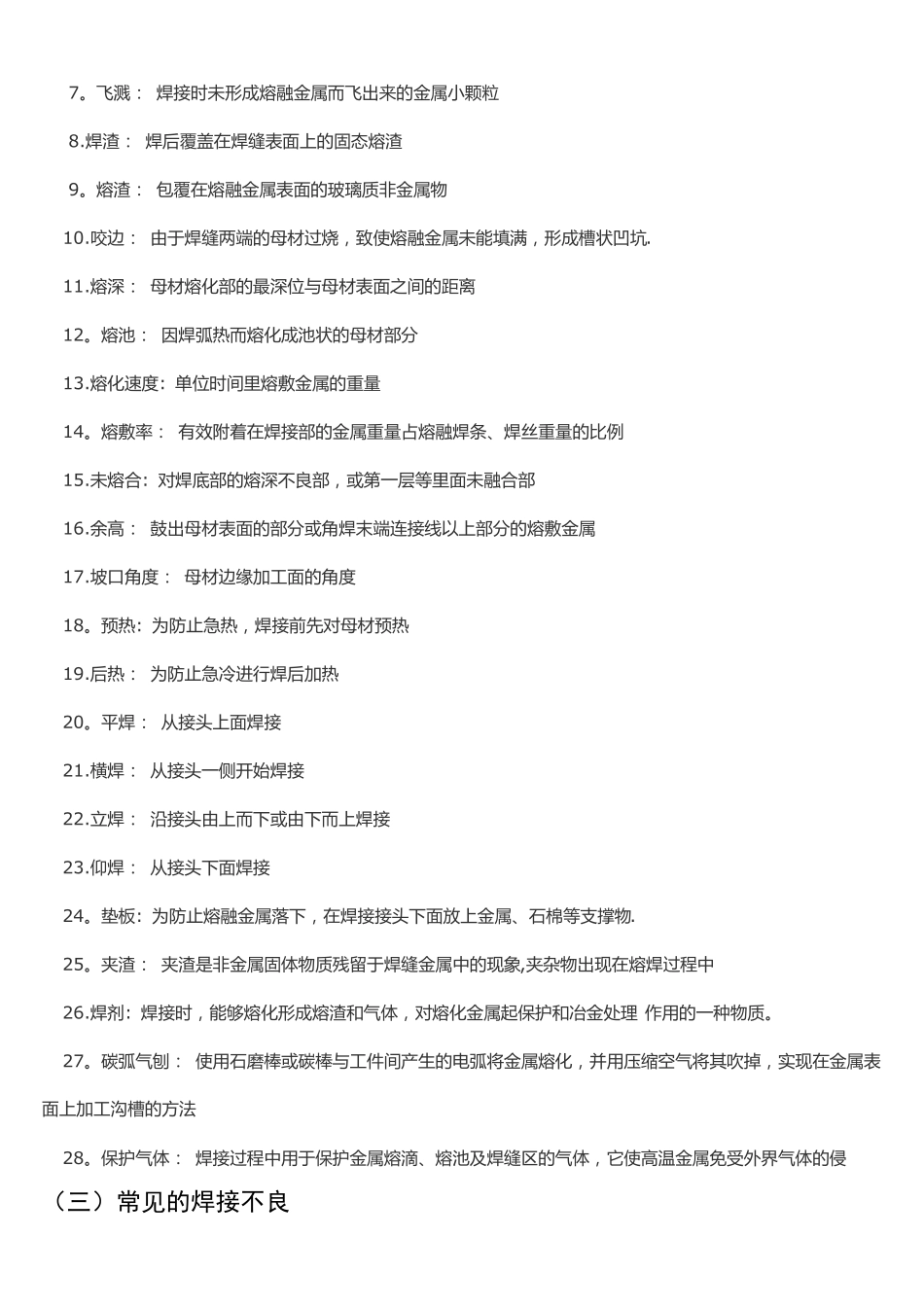 焊接质量检验标准配大量图片_第3页