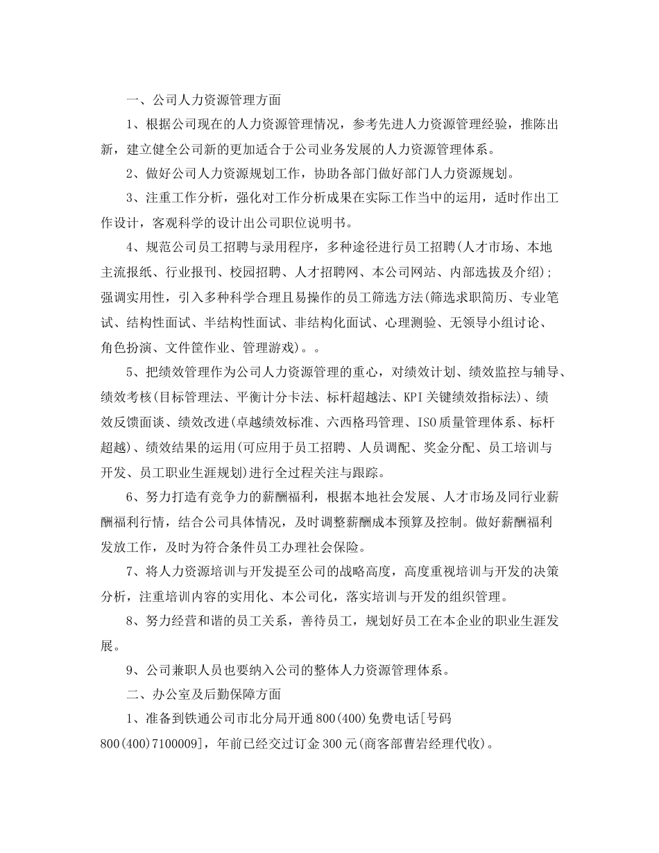 新年工作计划书怎么写 _第2页