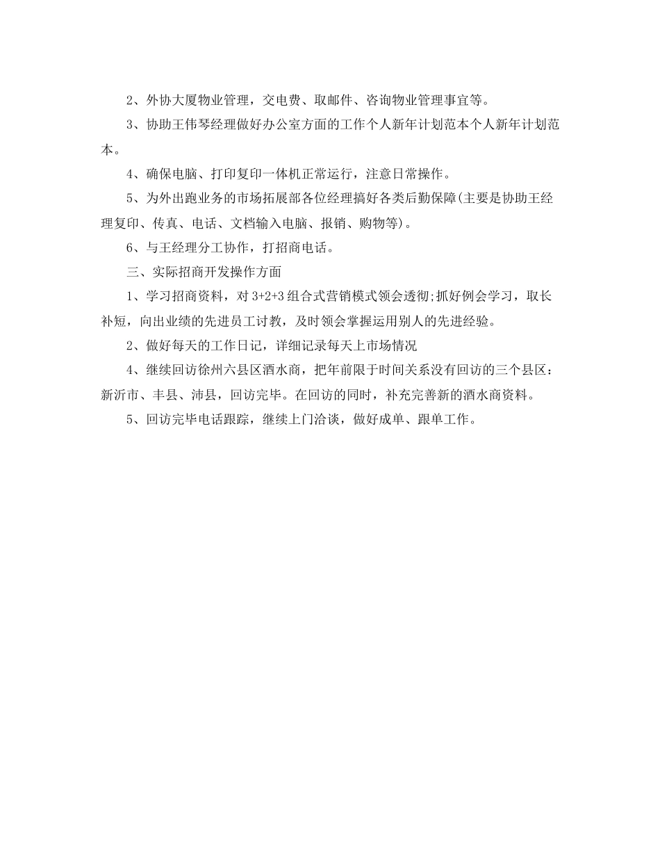 新年工作计划书怎么写 _第3页