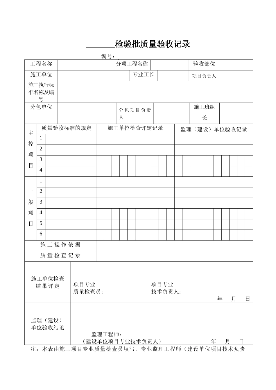 园林绿化检验批质量验收记录表格全套规范_第1页