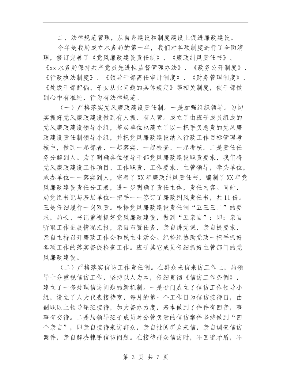 水利局党风廉政建设责任制自查报告_第3页