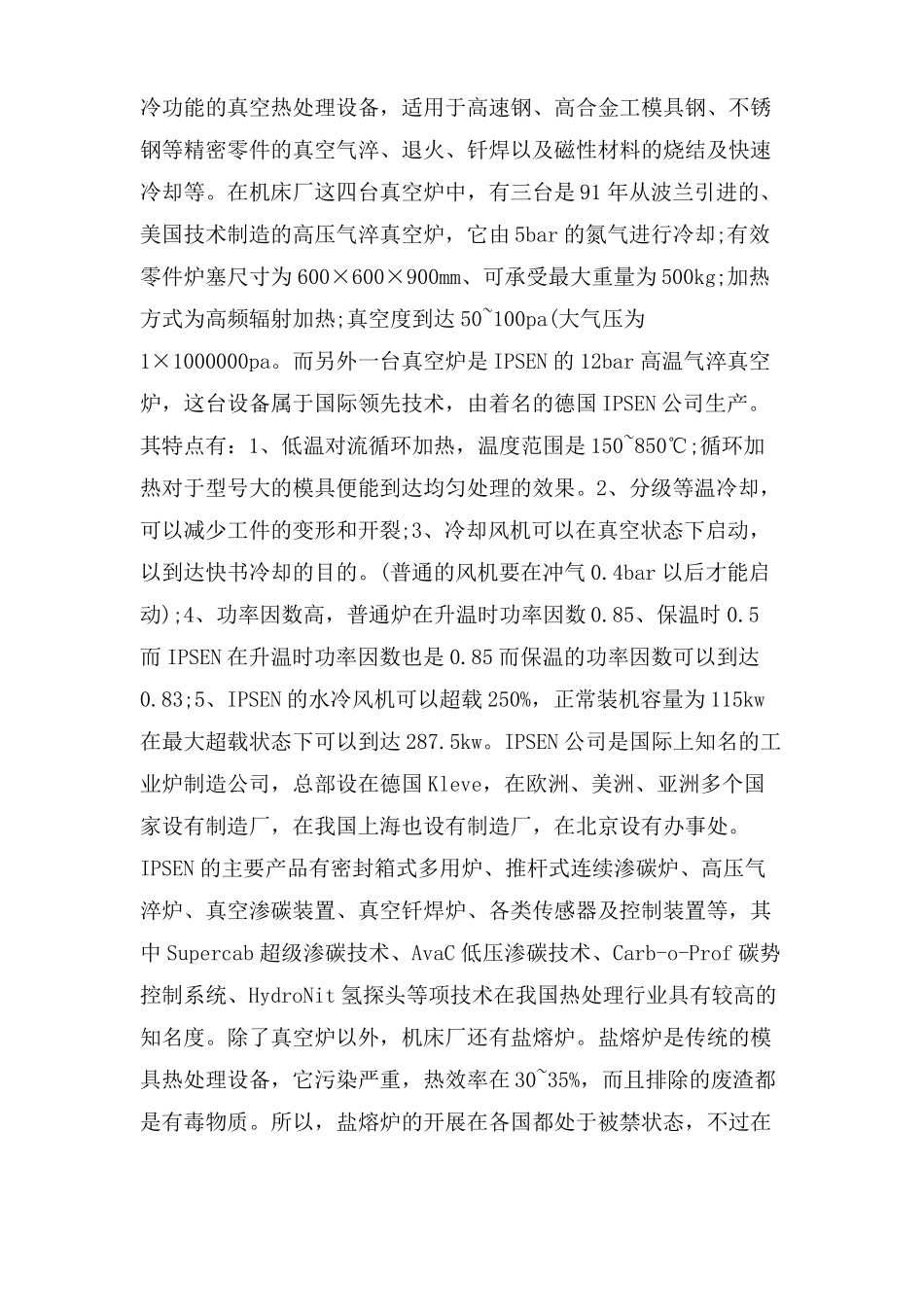 热处理工艺实习报告_第2页