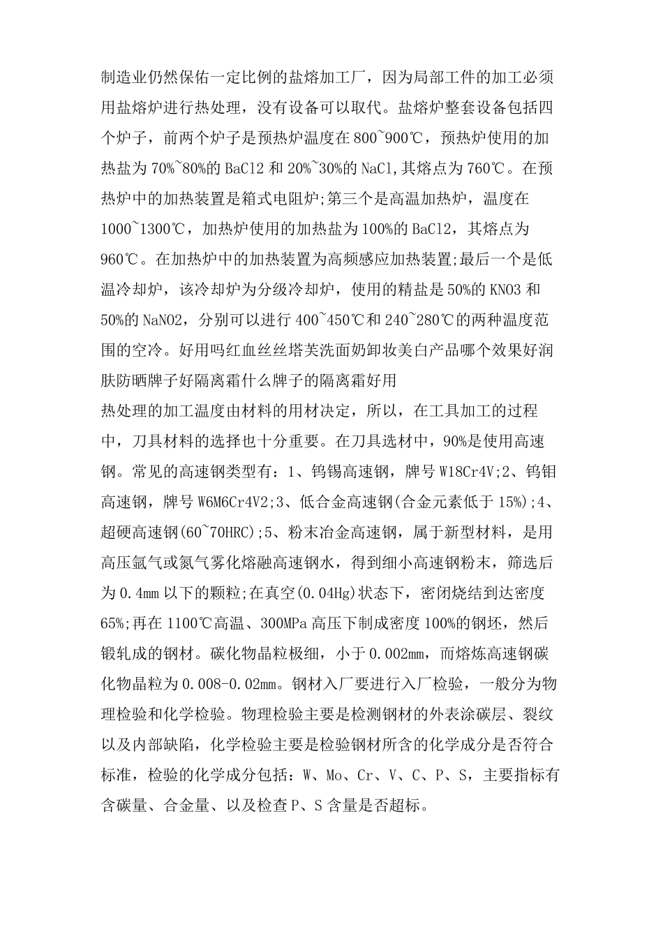 热处理工艺实习报告_第3页