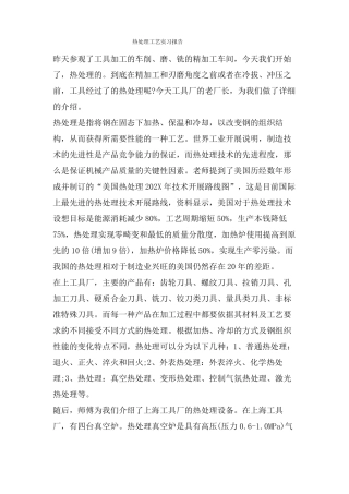 热处理工艺实习报告