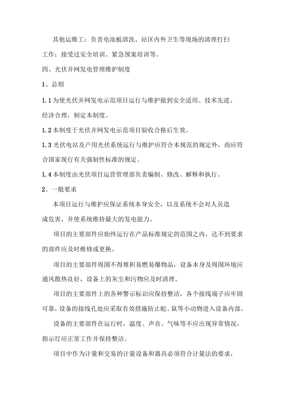 光伏电站运维方案_第3页