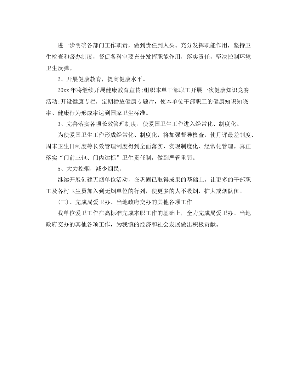 乡镇卫生院爱国卫生工作计划范例 _第2页