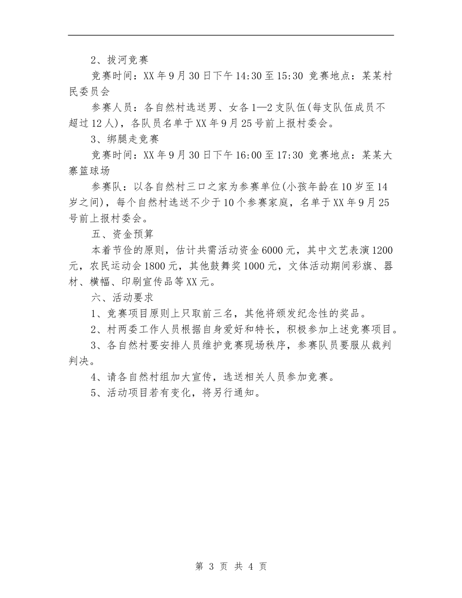 2024年国庆节活动方案_第3页