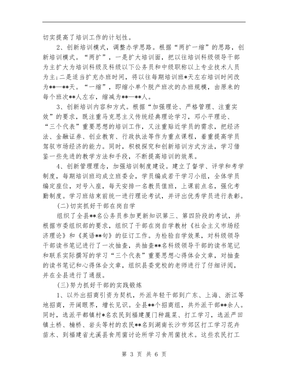 2024年干部教育培训工作总结范文_第3页
