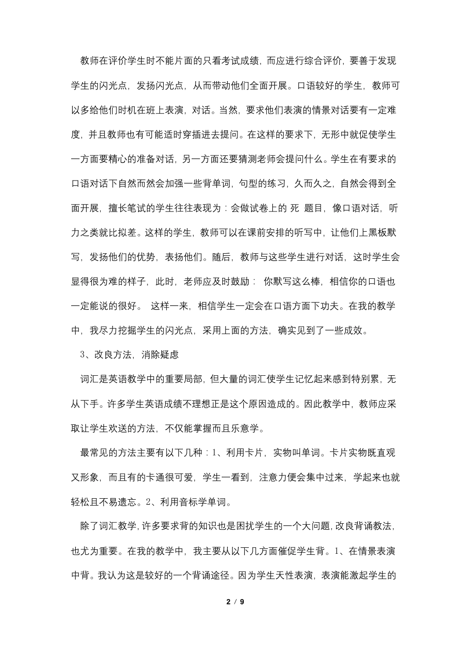 英语后进生转化案例4篇_第2页