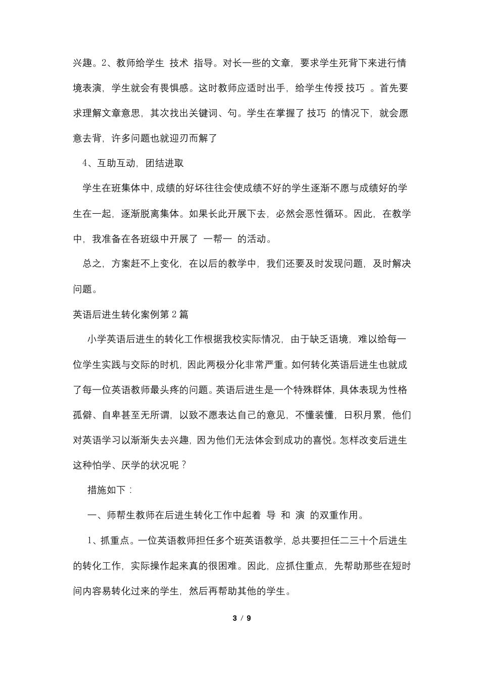 英语后进生转化案例4篇_第3页
