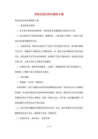 英语后进生转化案例4篇