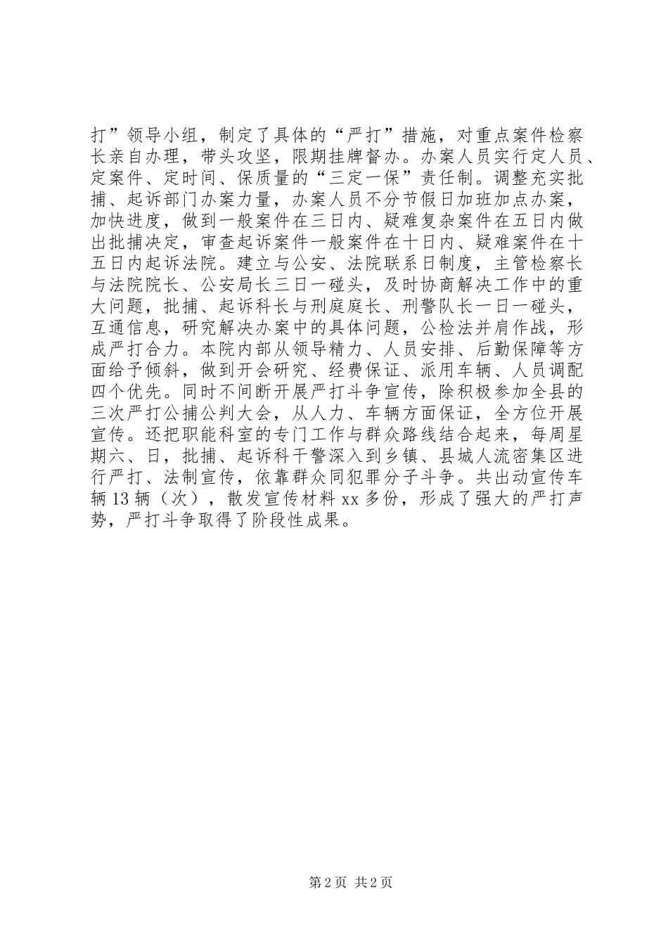 检察院社会治安综合治理工作情况汇报_第2页