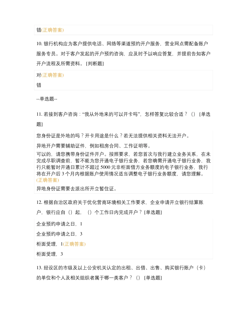 银行机构优化账户服务应知应会知识测试_第3页