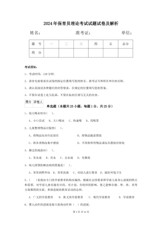 2024年保育员理论考试试题试卷及解析
