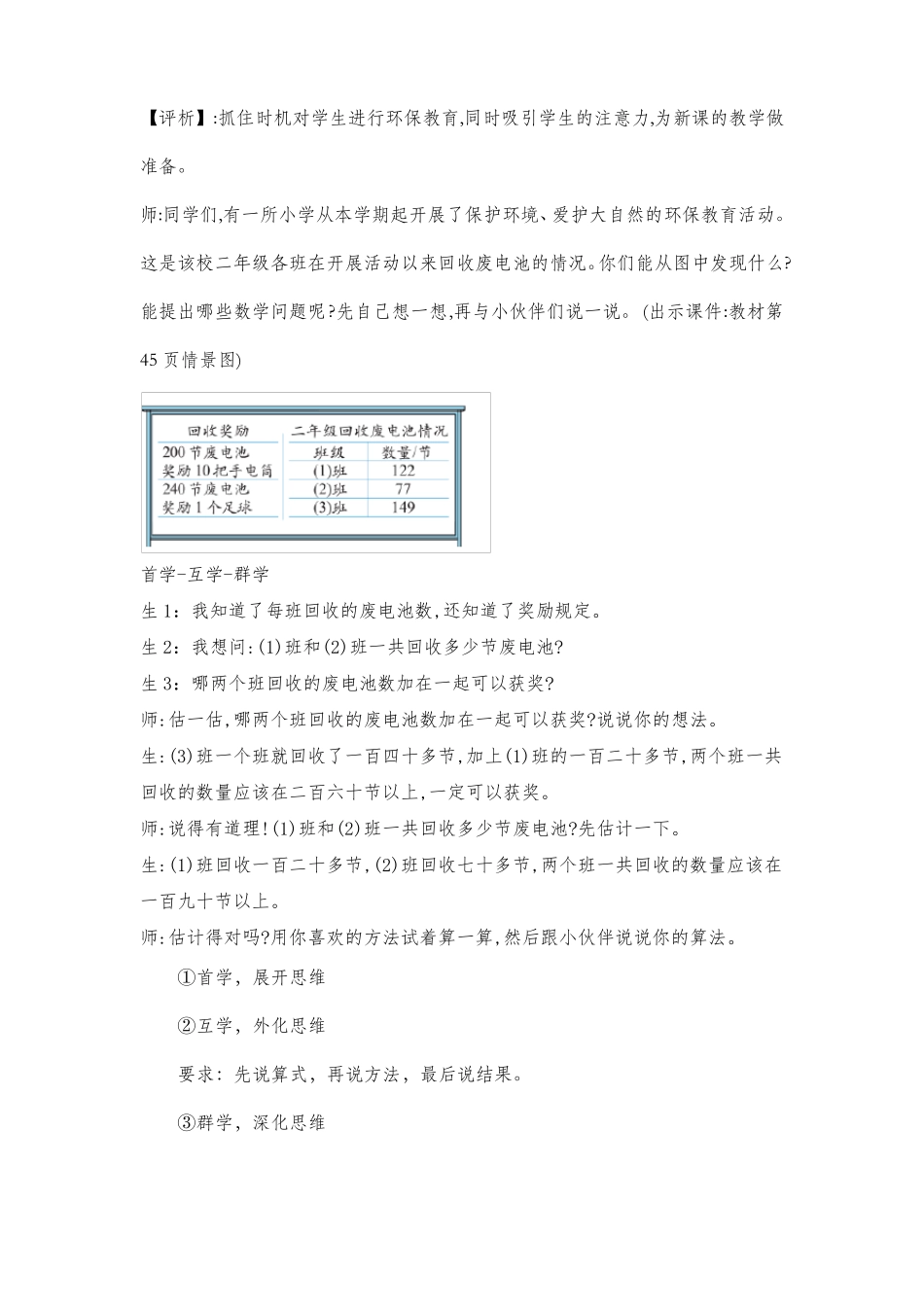 数学二年级下册回收废电池教学案例_第3页