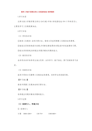 数学二年级下册回收废电池教学案例