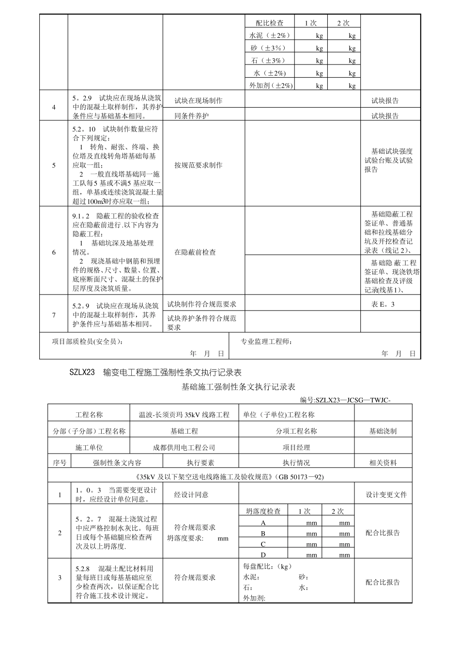 强条执行记录表_第3页