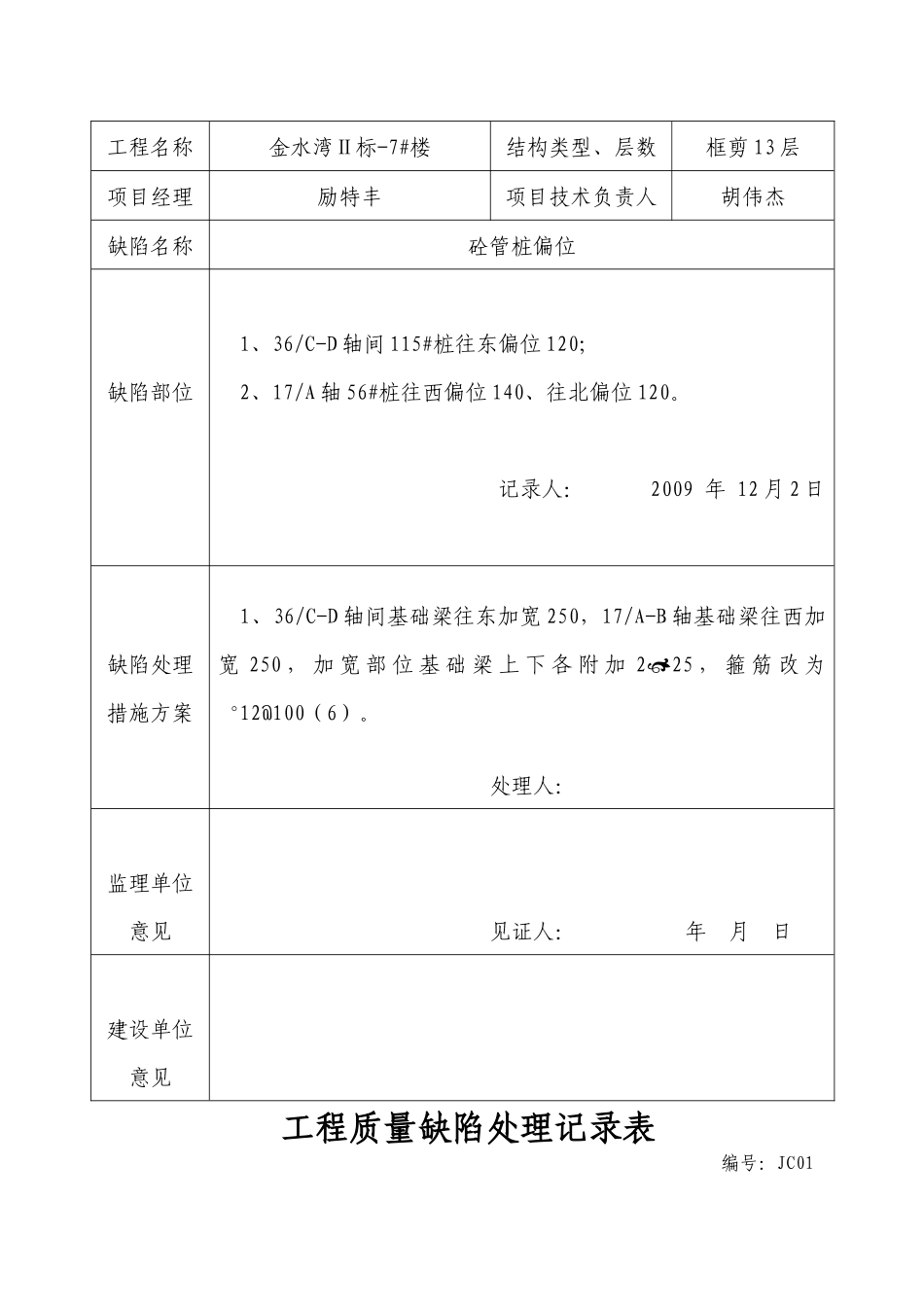 质量缺陷处理记录表_第3页