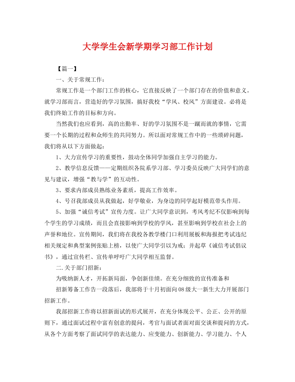 大学学生会新学期学习部工作计划 _第1页