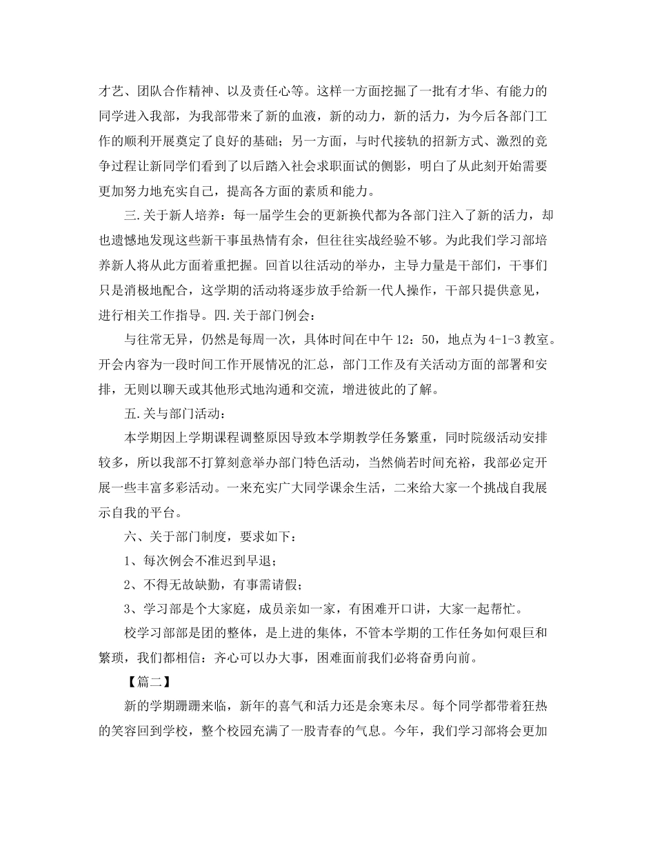 大学学生会新学期学习部工作计划 _第2页