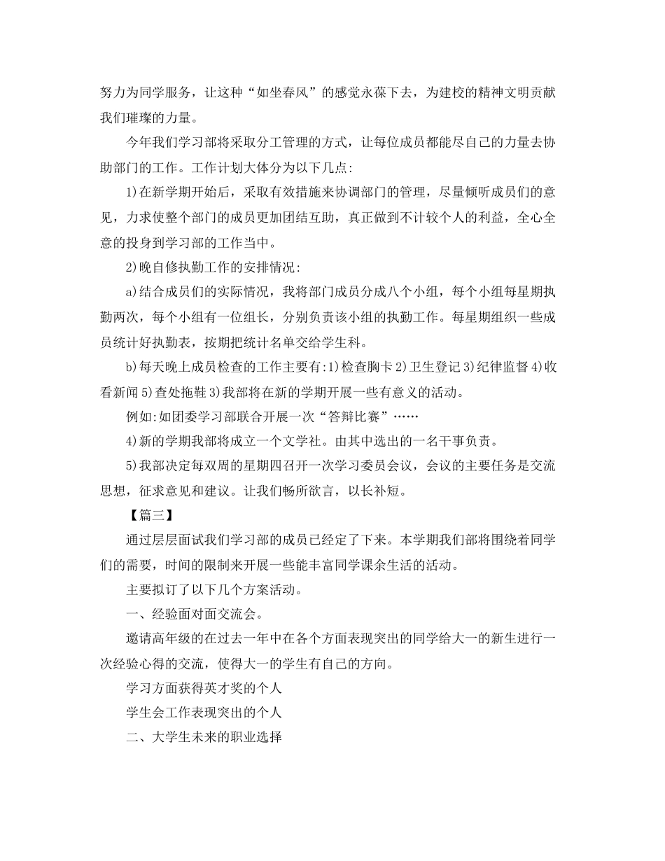 大学学生会新学期学习部工作计划 _第3页