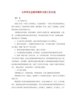 大学学生会新学期学习部工作计划 