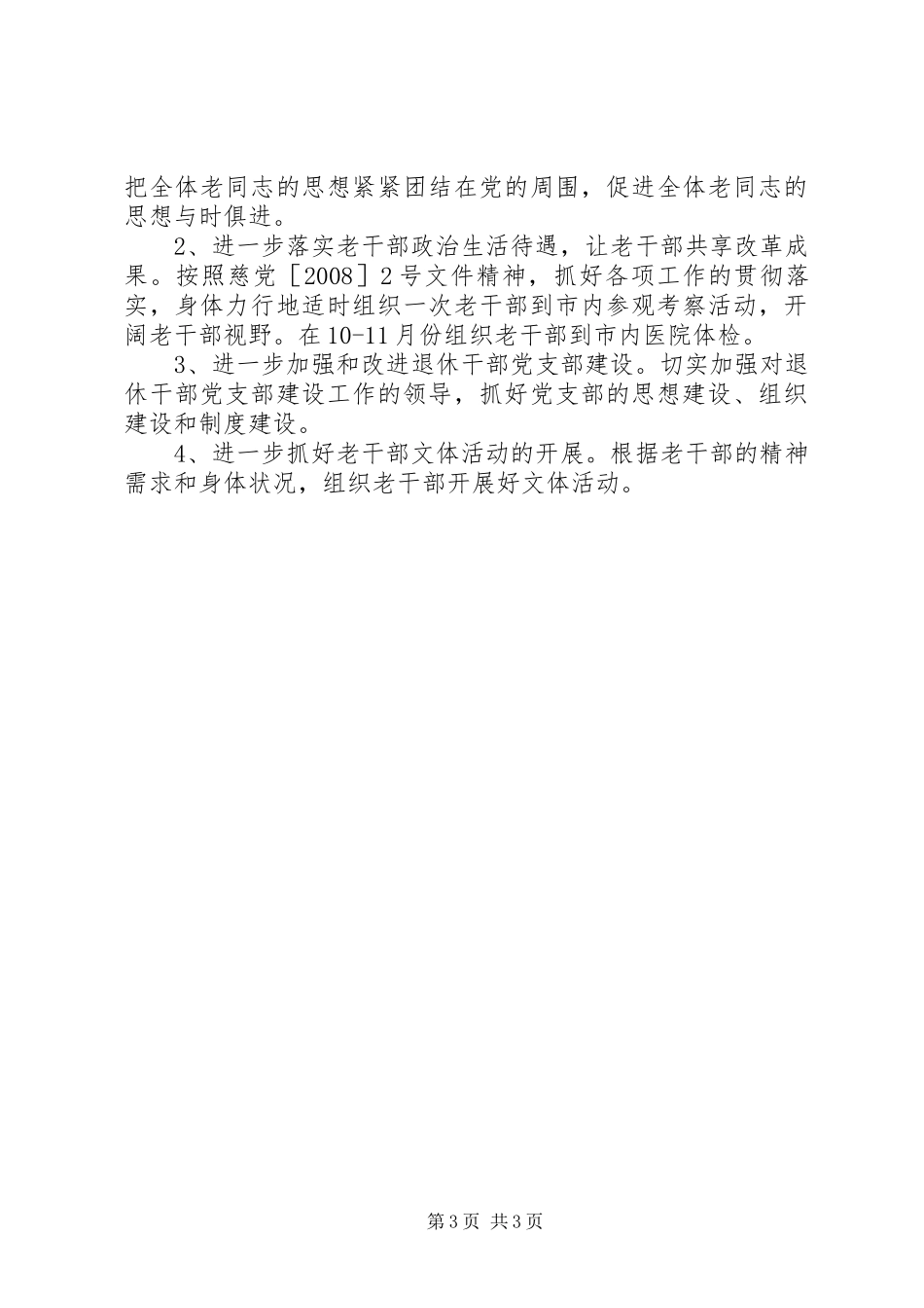 国土局老干部工作汇报材料_第3页