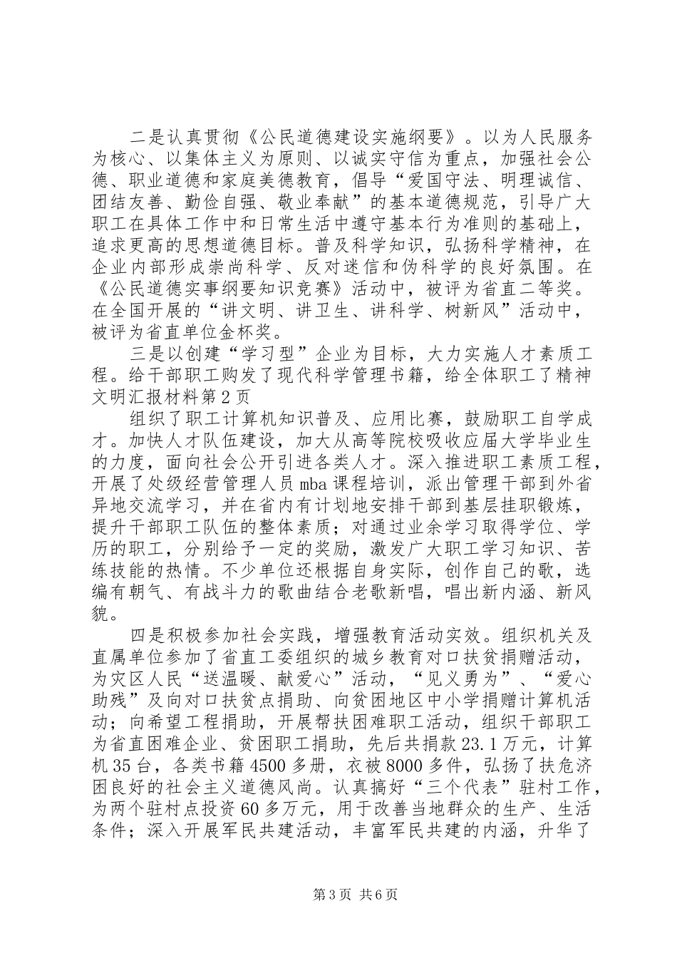 精神文明汇报材料 (18)_第3页