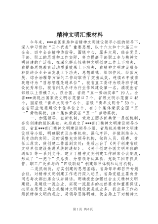 精神文明汇报材料 (18)