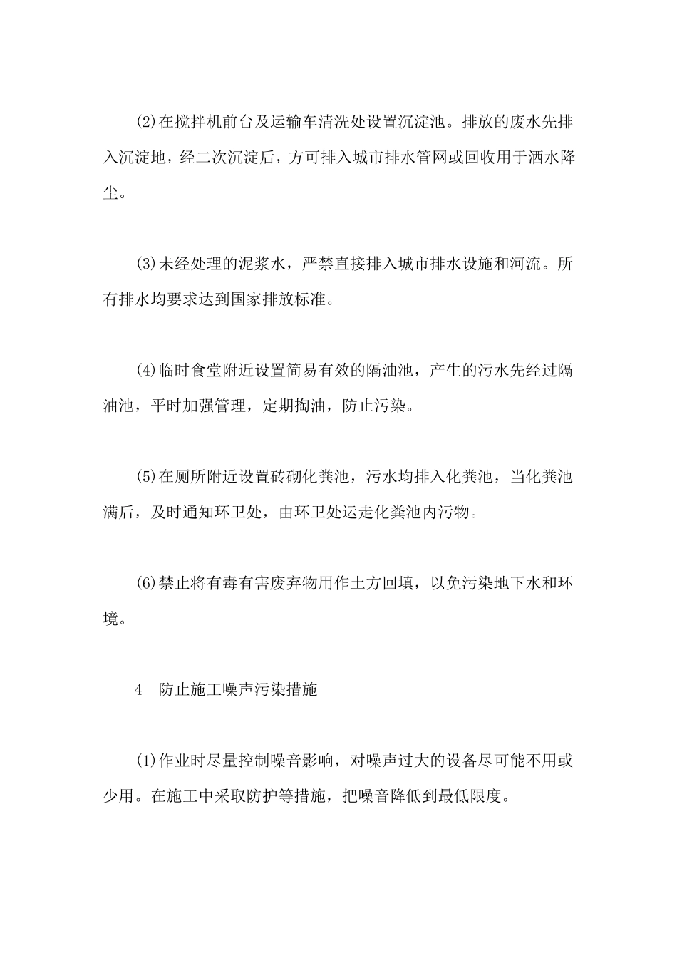 建筑施工现场环境保护措施_第3页