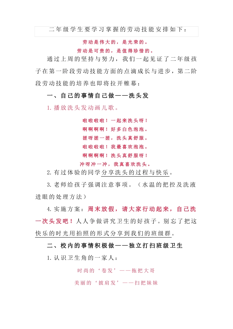 二年级劳动技能培养方案_第1页