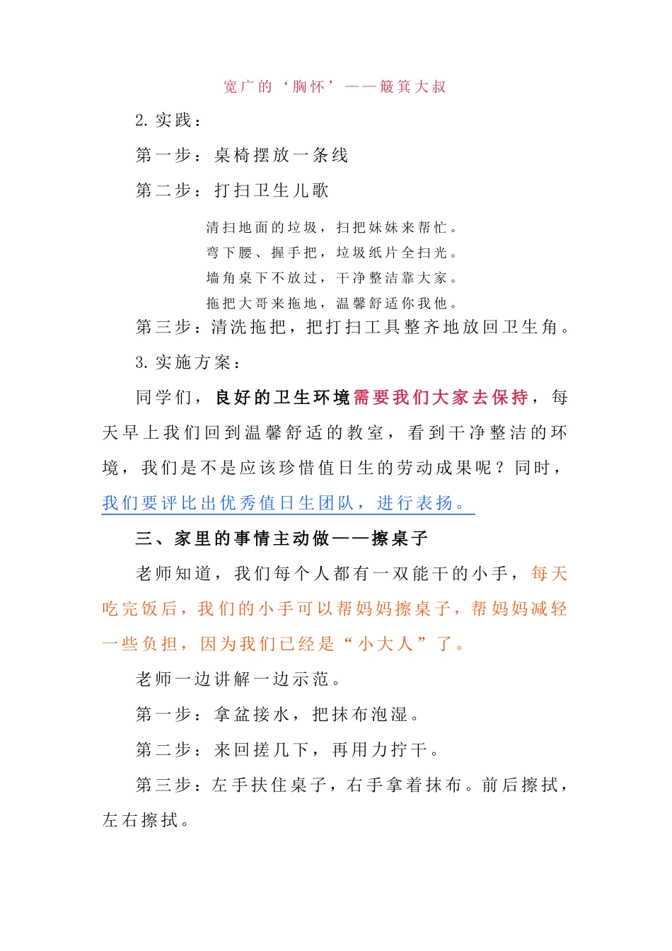 二年级劳动技能培养方案_第2页