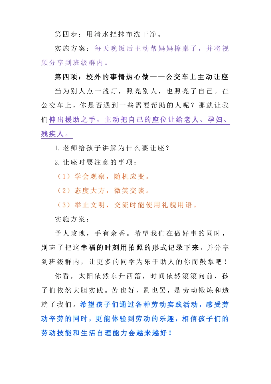 二年级劳动技能培养方案_第3页