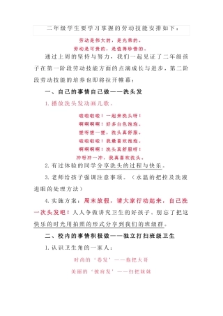 二年级劳动技能培养方案