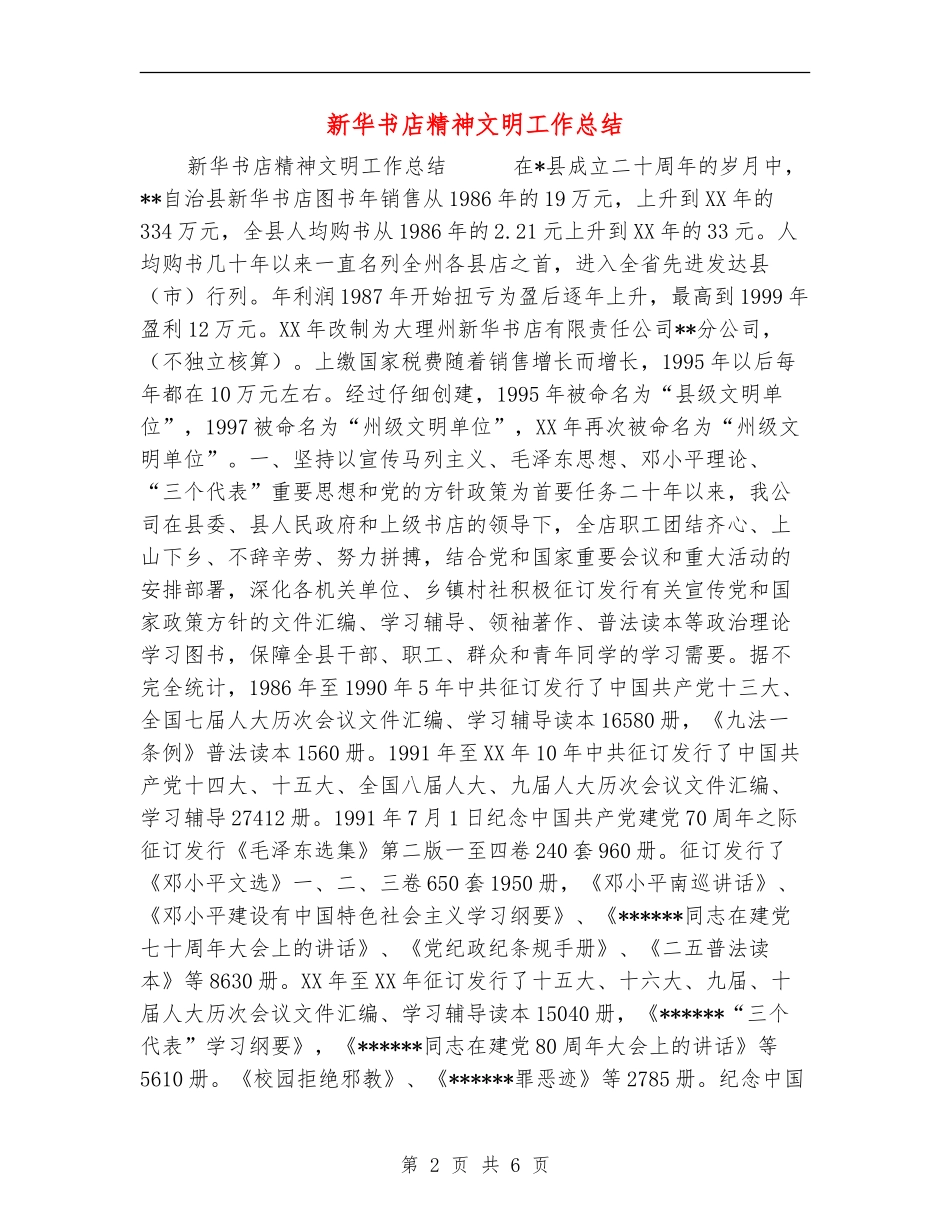 新华书店精神文明工作总结_第2页