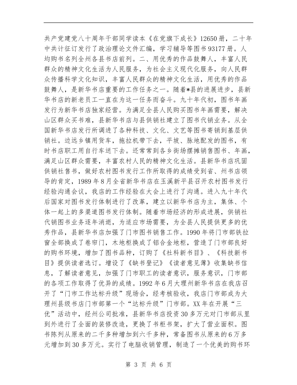 新华书店精神文明工作总结_第3页