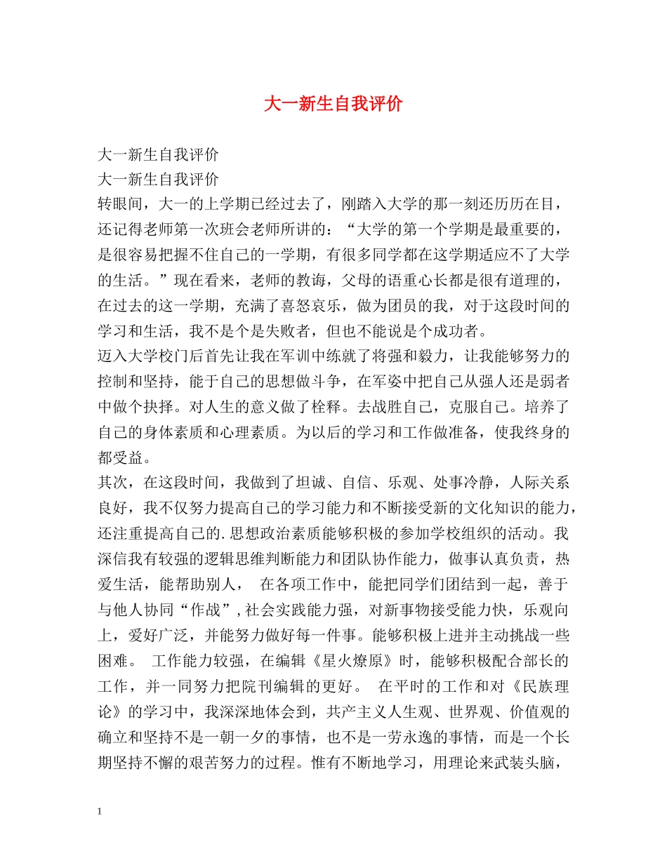 大一新生自我评价 _第1页